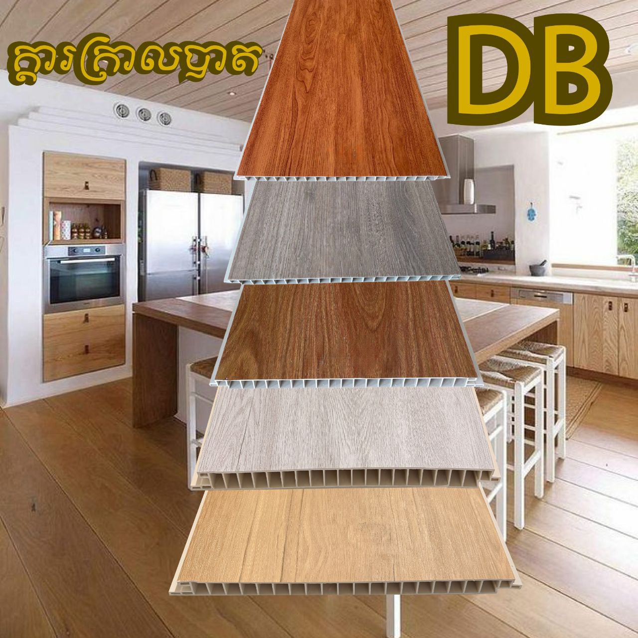 ក្ដារក្រាលបាត